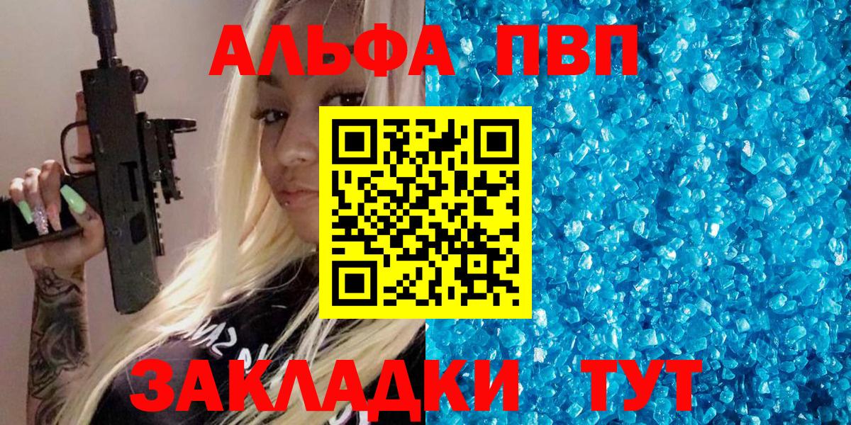 Alpha-PVP Соль  Вход с VPN  Alpha PVP  A-PVP VHQ  Ялуторовск  Альфа ПВП Crystall 