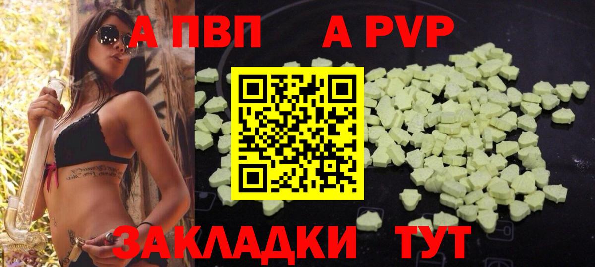 Альфа ПВП Соль Ялуторовск