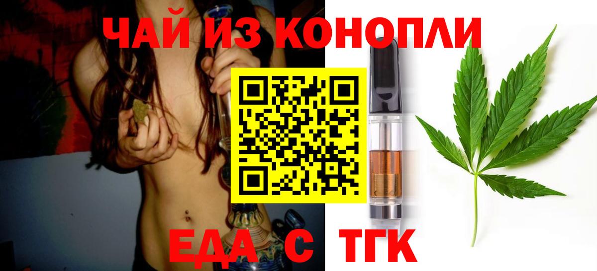 Еда ТГК конопля  Вход с VPN  Ялуторовск 