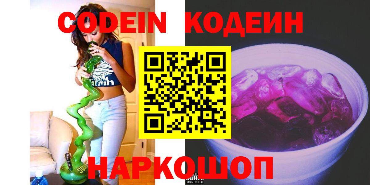 Кодеиновый сироп Lean напиток Lean (лин) Ялуторовск