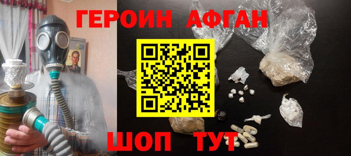 Героин белый Ялуторовск