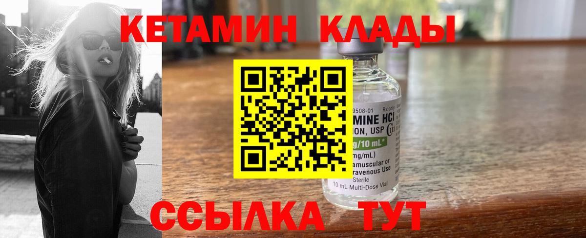 Кетамин ketamine  Вход с VPN  гидра рабочий сайт  Ялуторовск 